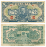 Банкнота Китай 100 юаней 1943 год (синяя). Серия AEE. F-VF (прояпонское "марионеточное правительство")