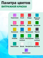 Витражная краска по стеклу для рисования «Бирюзовая»