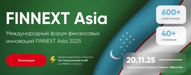 FINNEXT Asia Международный форум финансовых инноваций FINNEXT Asia 2025
