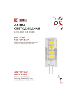 Лампа светодиодная LED-JCD 6Вт капсульная прозрачная 4000К нейтр. бел. G4 570лм 230В IN HOME 4690612036144