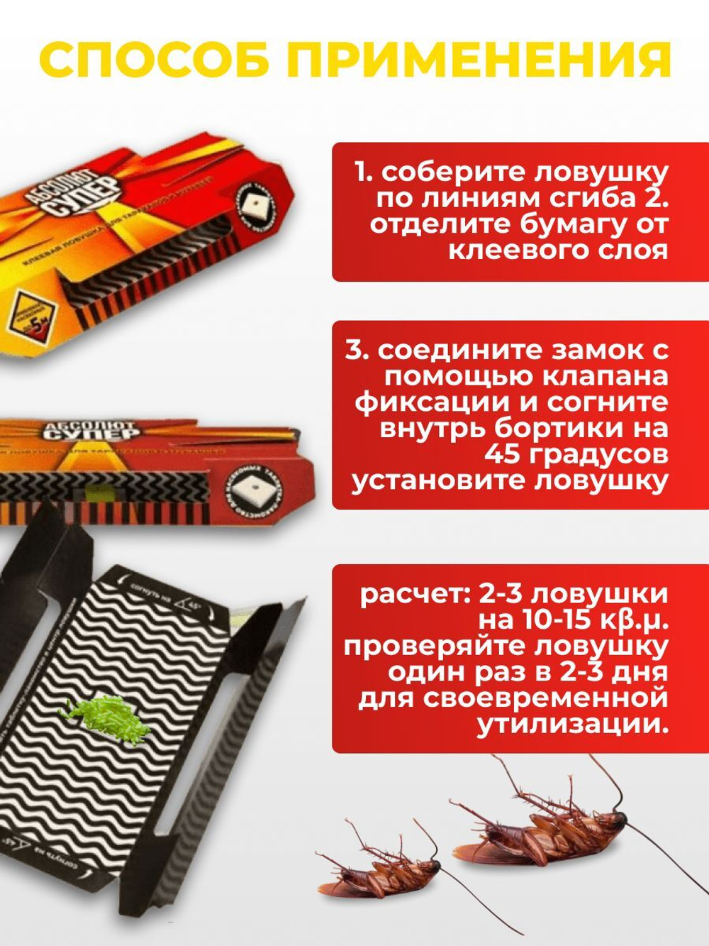 Средство от тараканов и муравьев - клеевая ловушка 4 шт