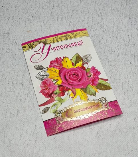Набор открыток для учителей "Школьный выпускной", 3 шт.