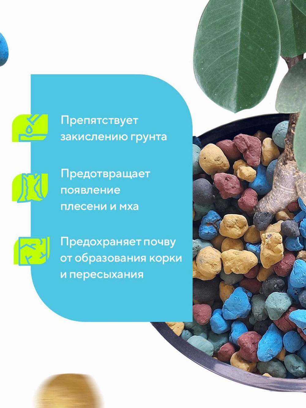 Керамзит декоративный (микс) для домашних растений, 1 л. Фракция 5-10 мм.