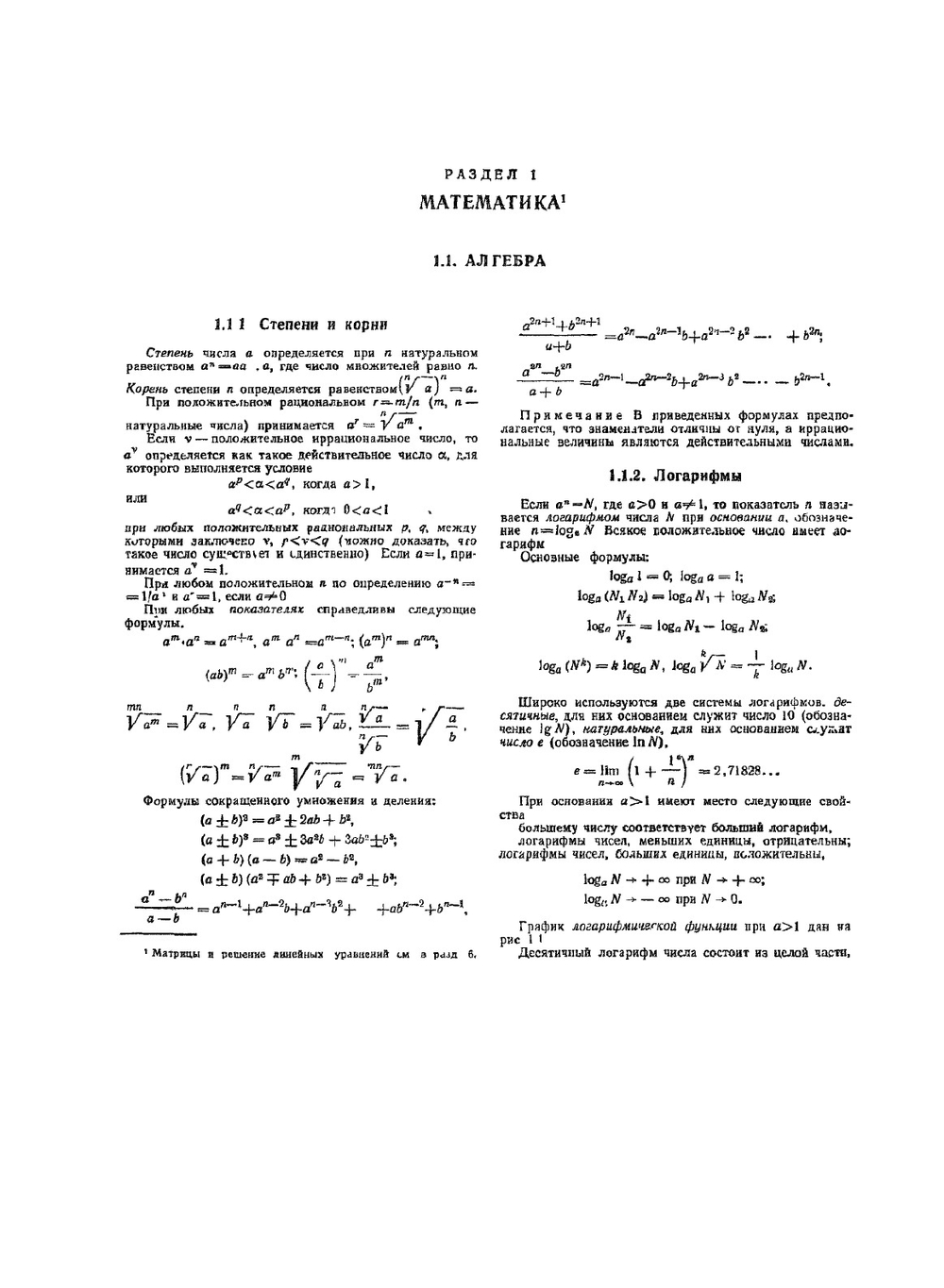 Справочник проектировщика расчетно-теоретический. Том 1 | А.А. Уманский