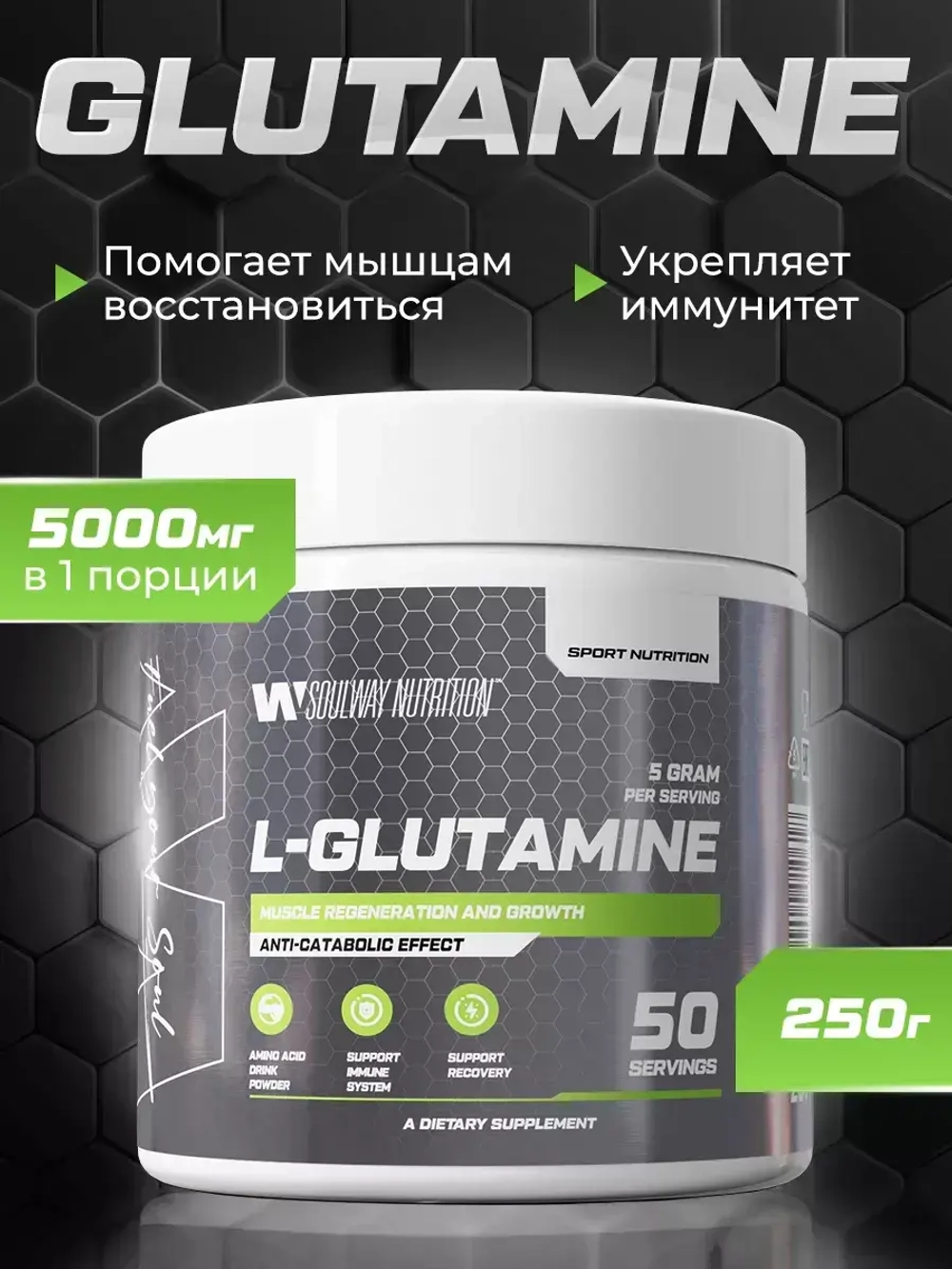 L-глутамин 250г без вкуса