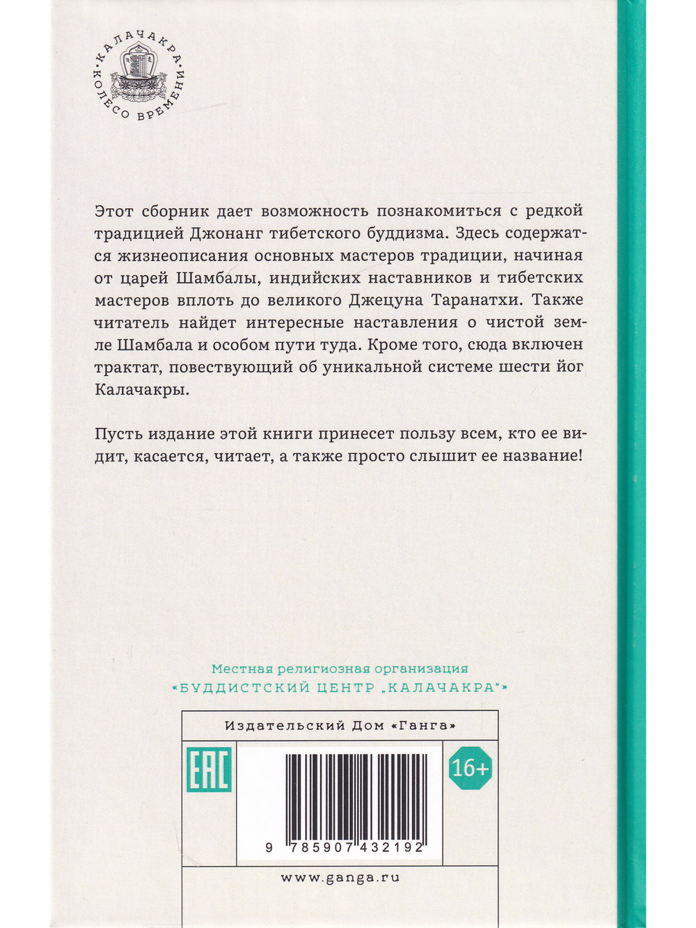 Путь в Шамбалу. Собрание учений мастеров