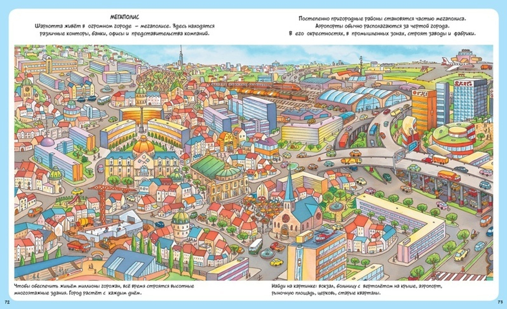 Твоя первая энциклопедия. Жизнь города