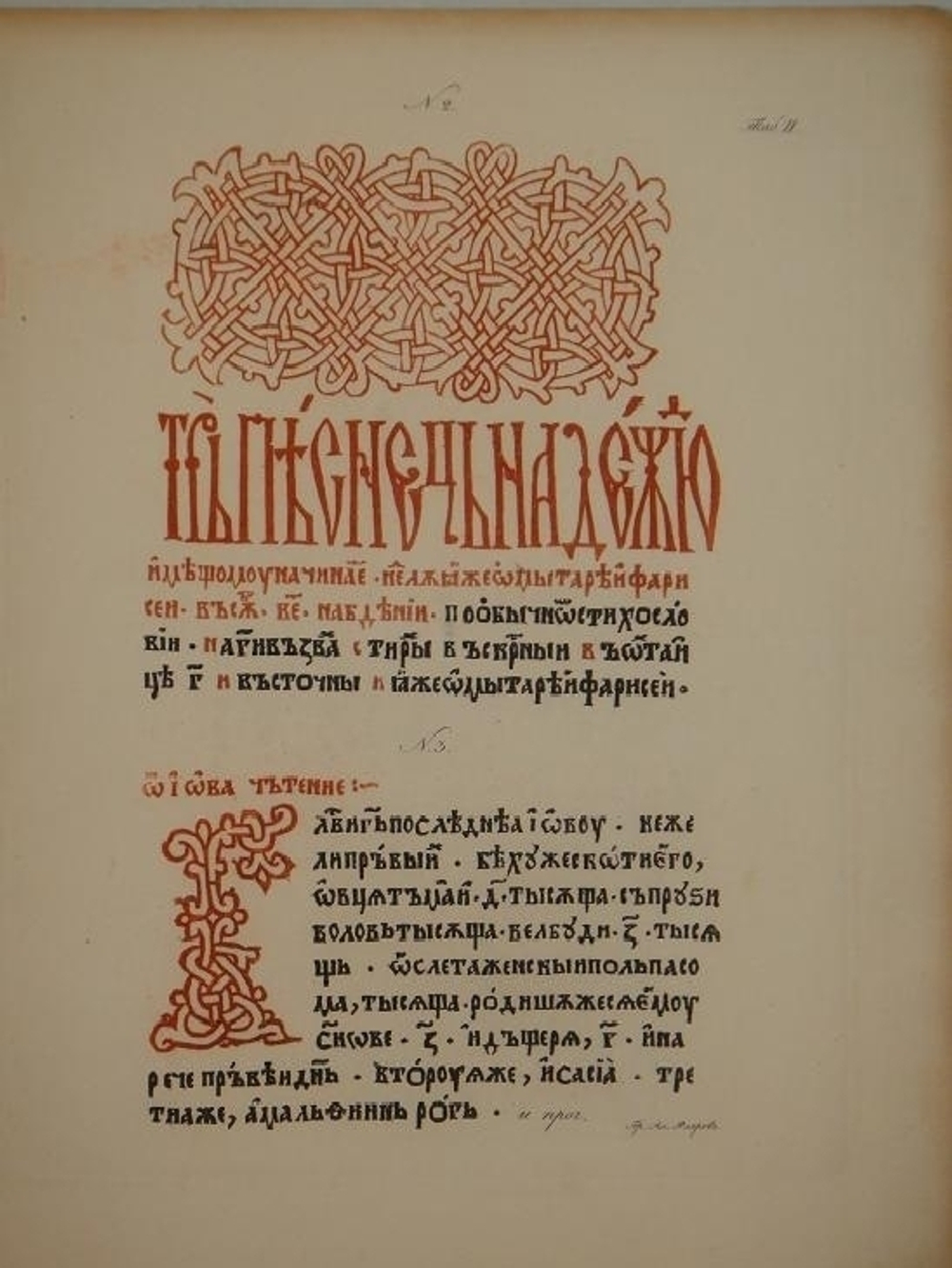 "Обстоятельное описание старопечатных книг славянских и российских..."