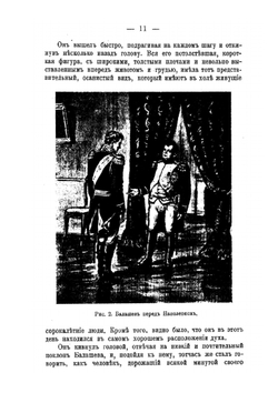 События 1812 года в художественных образах и картинах по роману Война и мир гр. Л.Н. Толстого | И. В. К.