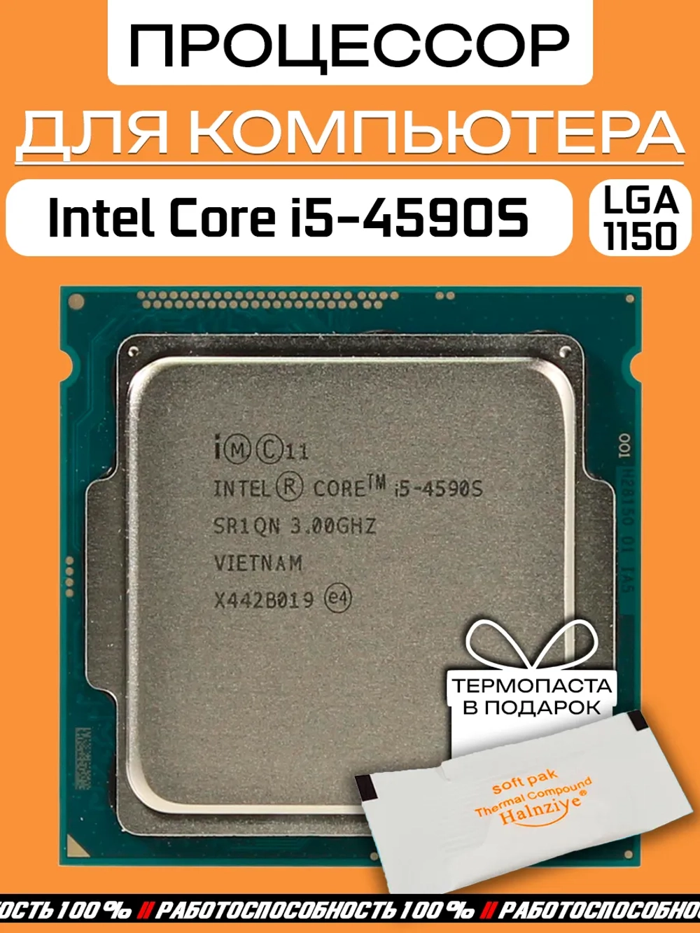 Процессор Intel Core i5-4590S LGA 1150