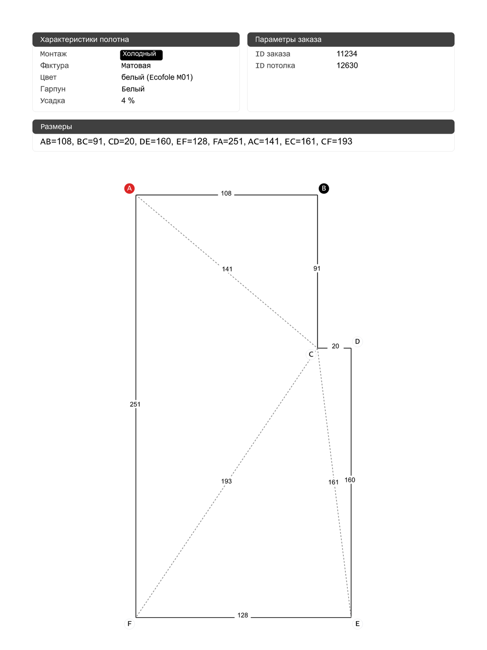 Матовый натяжной потолок 3 м2