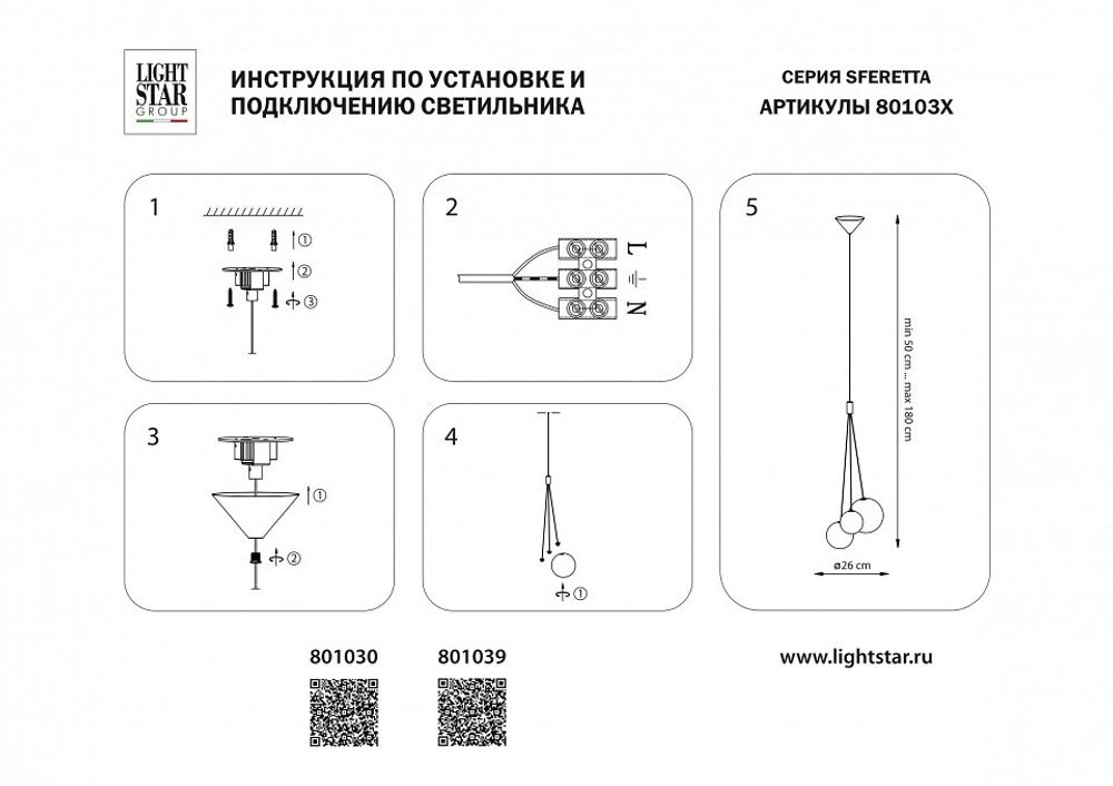 Подвесная люстра Lightstar Sferetta 801039