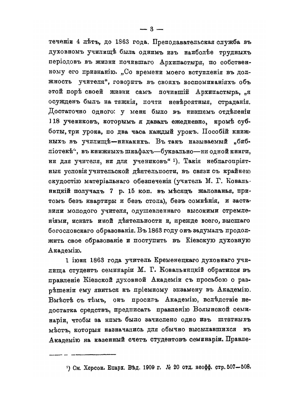 Архиепископ Димитрий Ковальницкий. Некролог | О.И. Титов