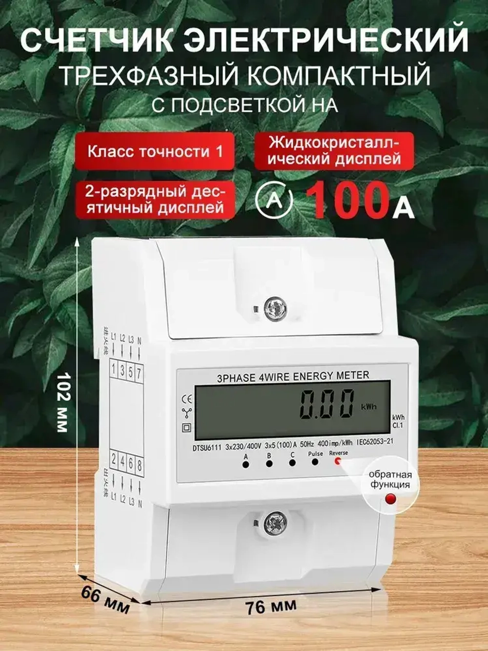3-фазный 4-проводный счетчик энергии 220 / 380V 6-100A Энергопотребление Счетчик электросчетчик, с обратной подсказкой