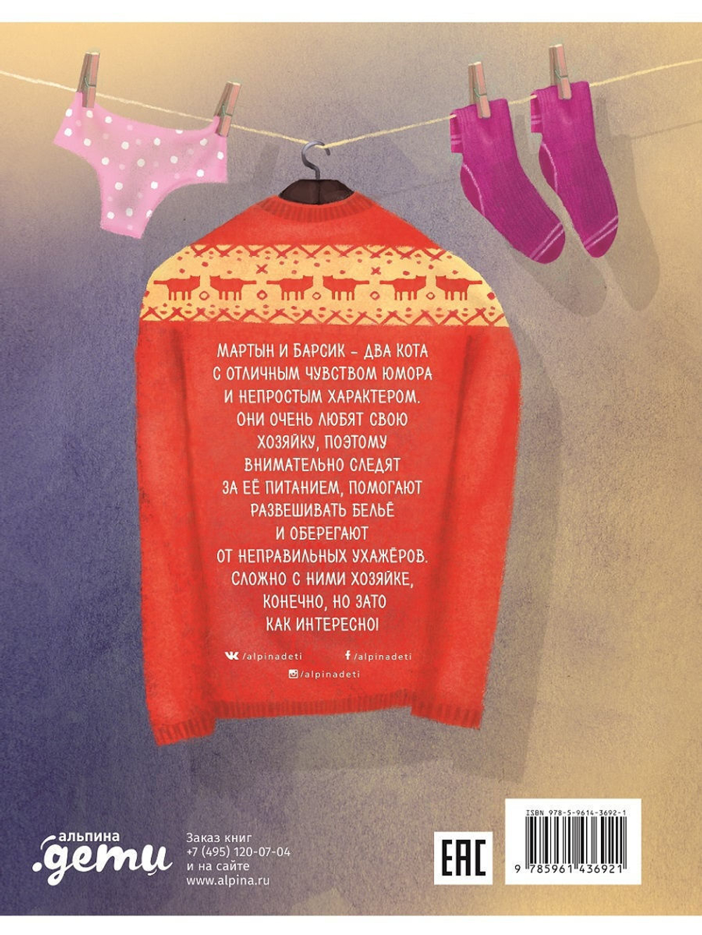 Мартын и Барсик. Два кота - красота! Мария Рупасова