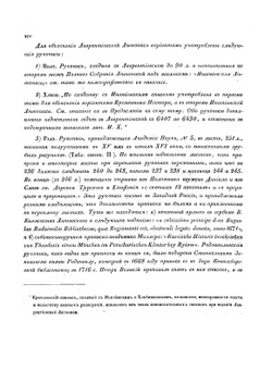 Полное собрание русских летописей. Том 1. Лаврентьевская и Троицкая летописи | А. Ф. Бычков