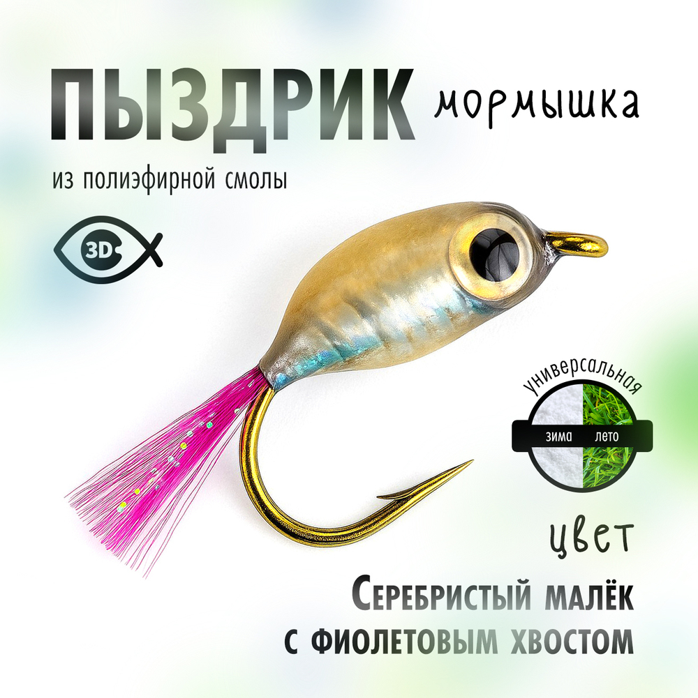 Мормышка "Пыздрик" (10 шт/уп)