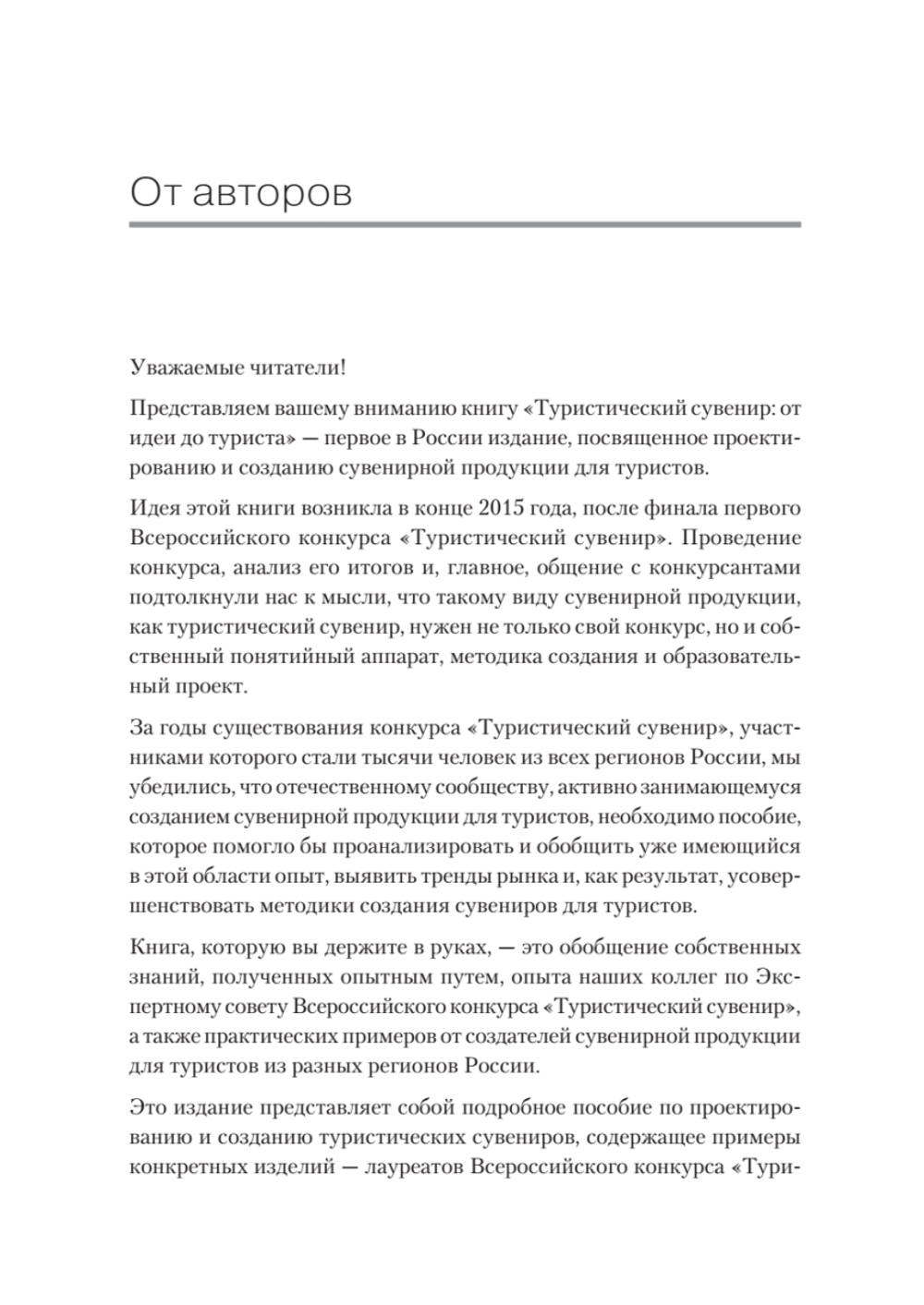 Туристический сувенир: от идеи до туриста