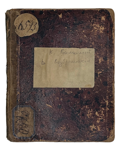 Бальмонт Константин. В безбрежности. 2-е издание. М. Т-во А. А. Левенсон, 1896г.