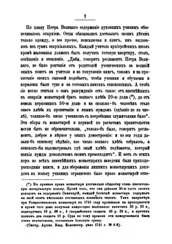 Историко-статистическое описание Рязанской Духовной Семинарии и подведомых ей духовных училищ. (c 1750 года, по 1840 год) | К. Надеждин