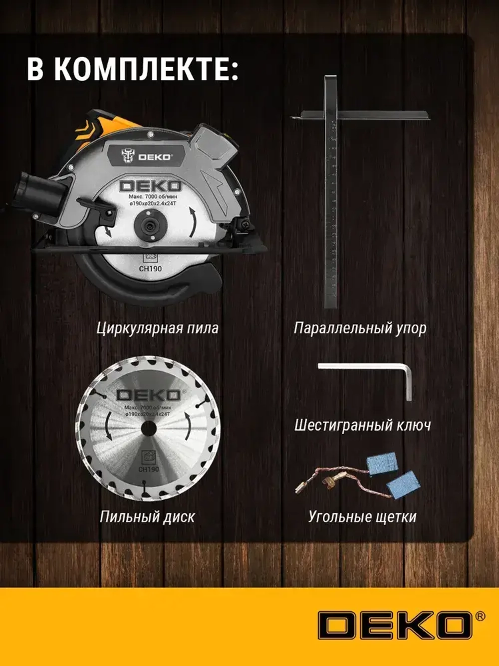 Дисковая (циркулярная) пила DEKO DKCS1800 Laser 1800Вт, 190мм диск, лазерный указатель