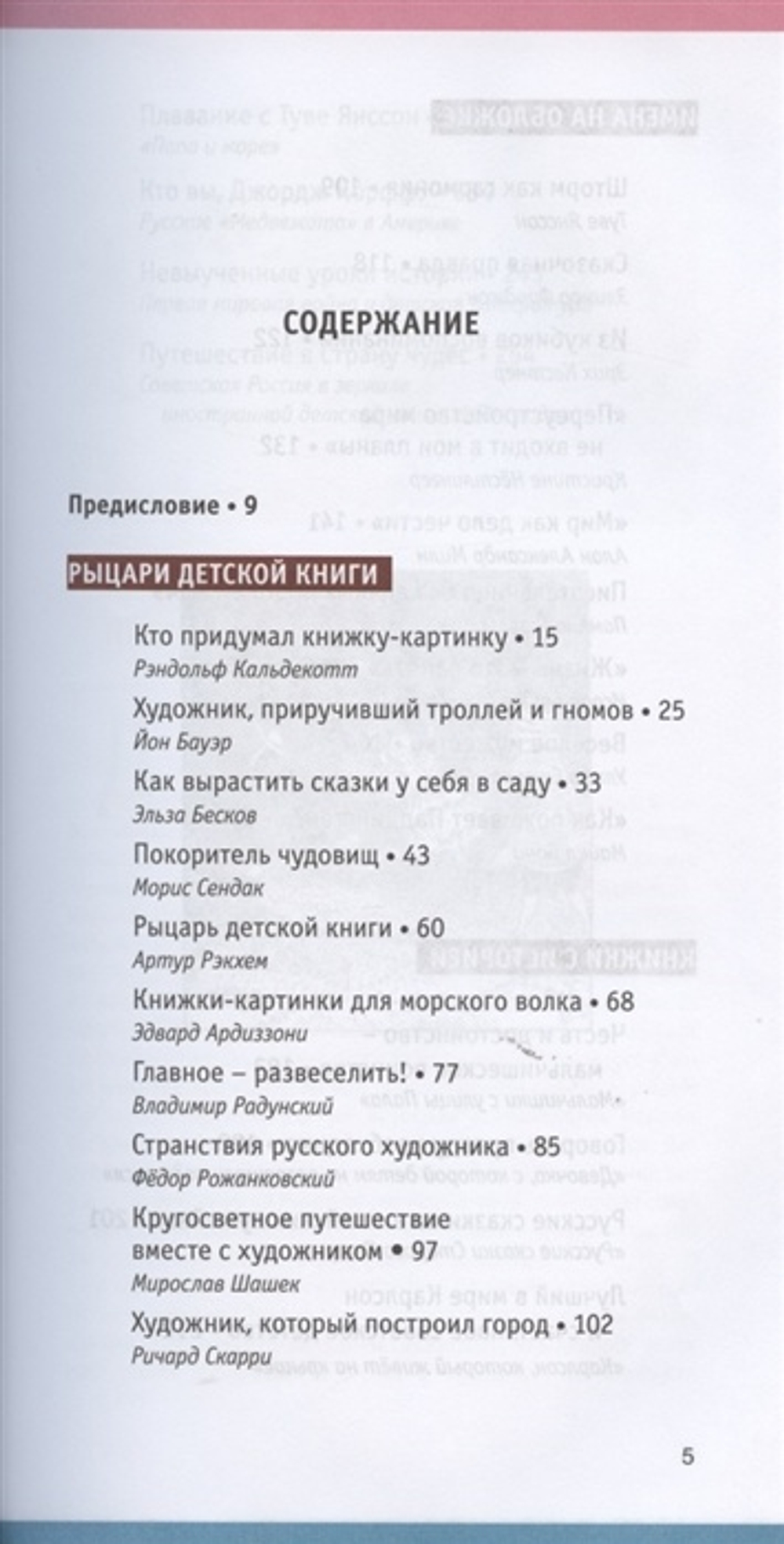 Книжки на вырост. Любимые детские авторы со всего света.