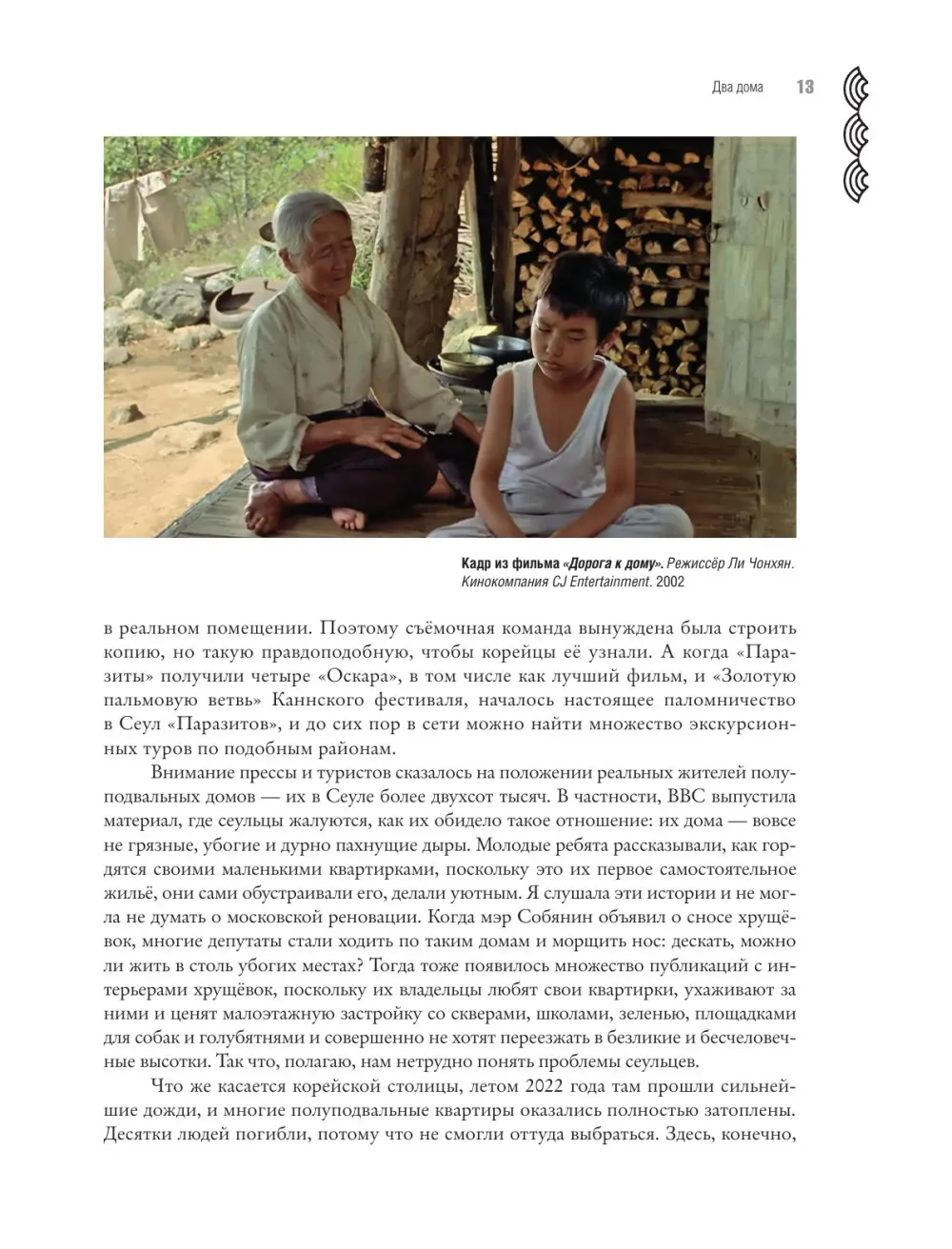 Книга Современное искусство Кореи