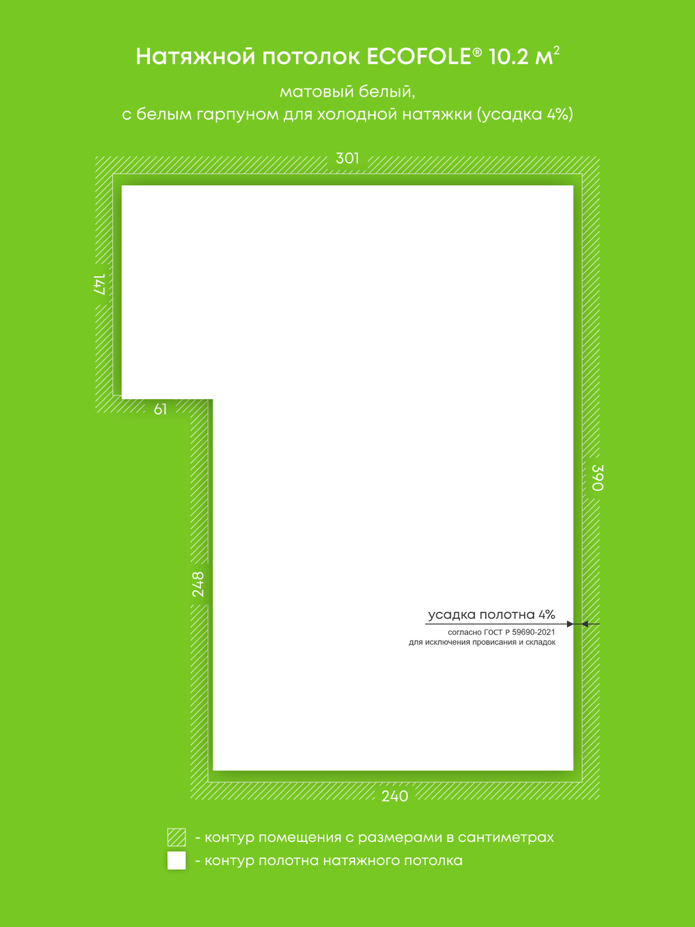 Матовый натяжной потолок 10.2 м2