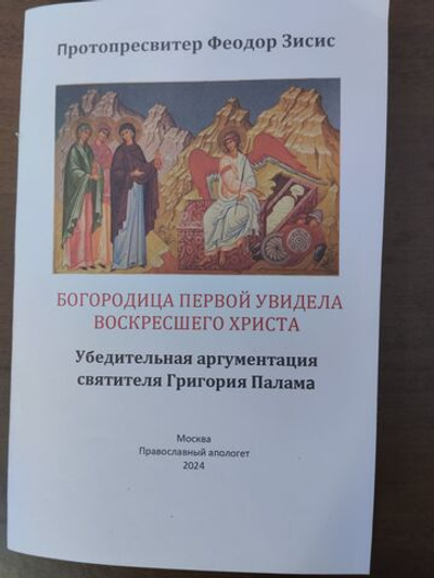 Святая великомученица Параскева и новый мировой порядок. Протопресвитер Феодор Зисис.