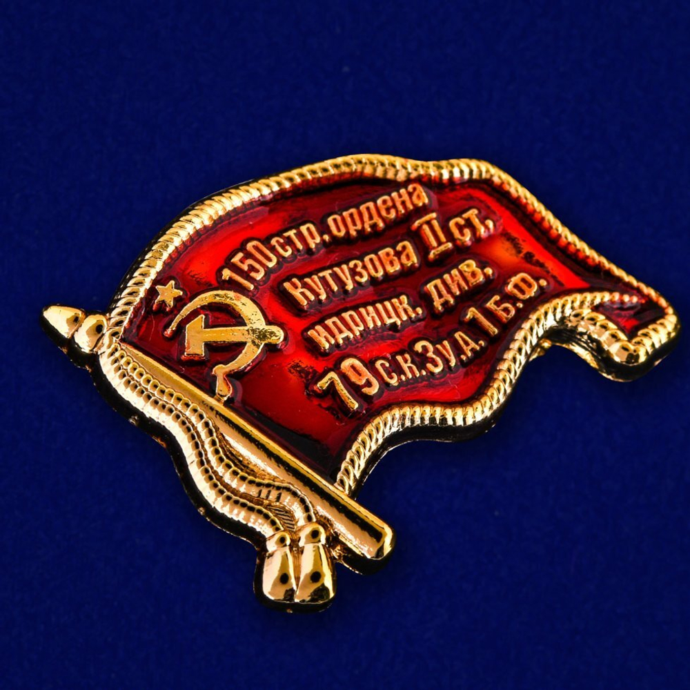 Значок "Знамя Победы" №167