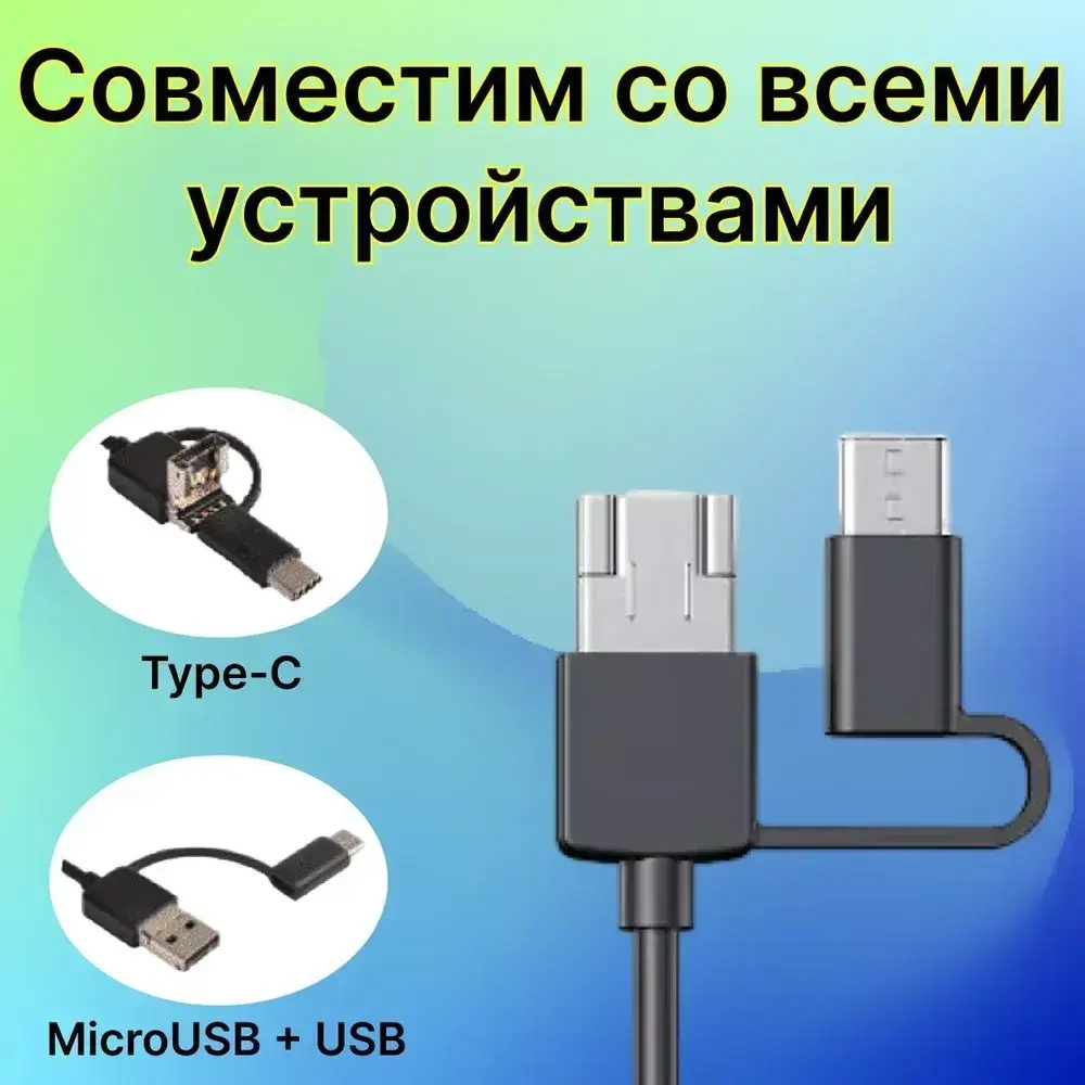 Видеоэндоскоп для смартфона с гибкой камерой, для компьютера, зонд с камерой для труднодоступных мест 1,5 метра