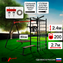 Уличный спортивно-игровой комплекс Sv Sport У3413П1 (Турник/Брусья/Скамья/Гнездо 80см/Подвесы на подш/Кронш бокс/Сетка)
