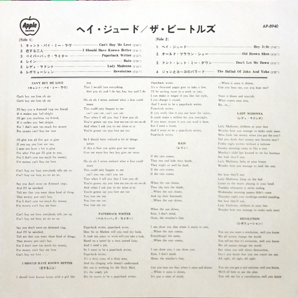 The Beatles / Hey Jude (LP)