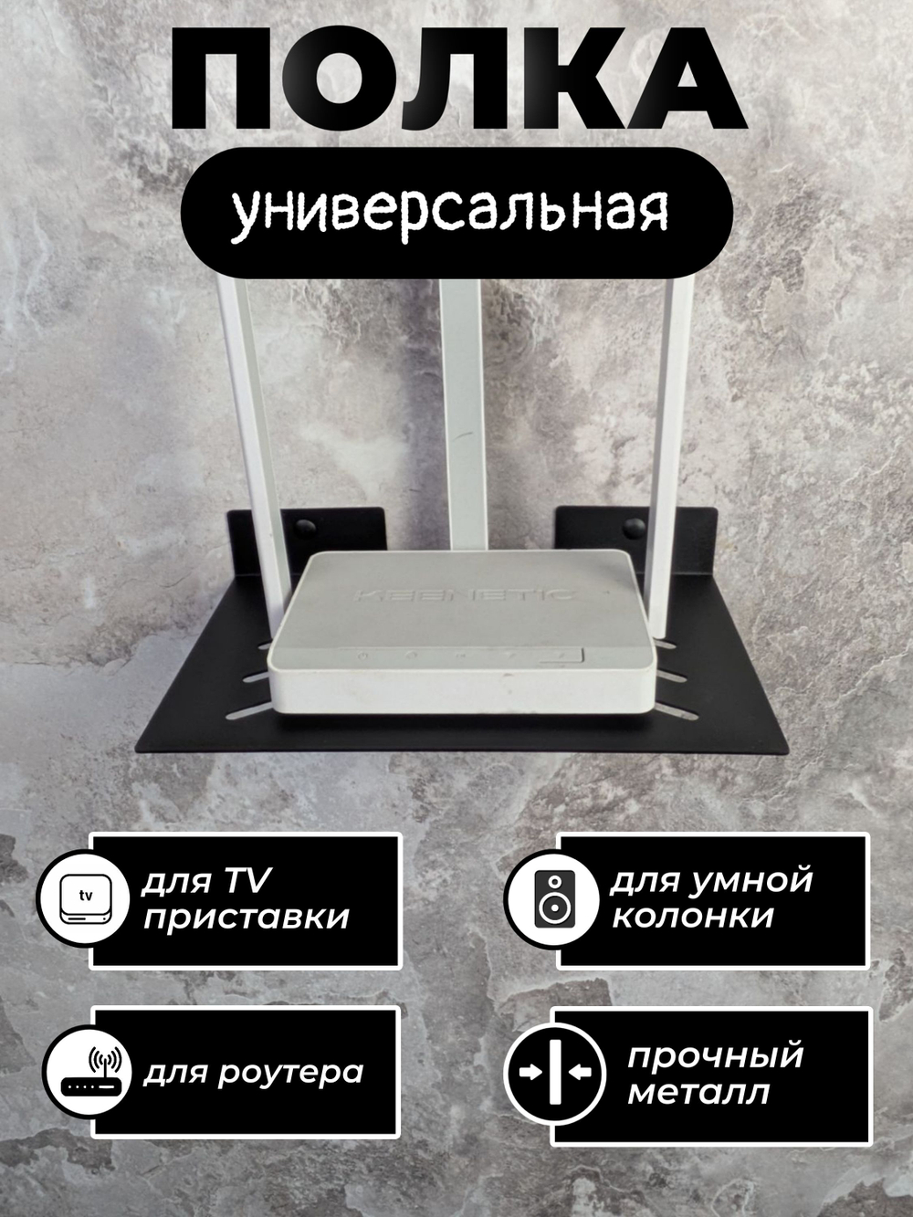 Полка для ТВ приставки 26х16см, wifi роутера, видеорекордера, игровой консоли, металл, черная