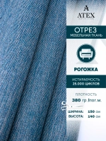 Ткань мебельная Рогожка отрез 150х140 см, обивочная ткань