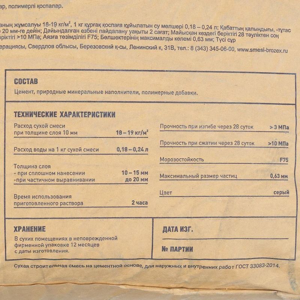 Штукатурка цементная Brozex Универсал М 100 25 кг