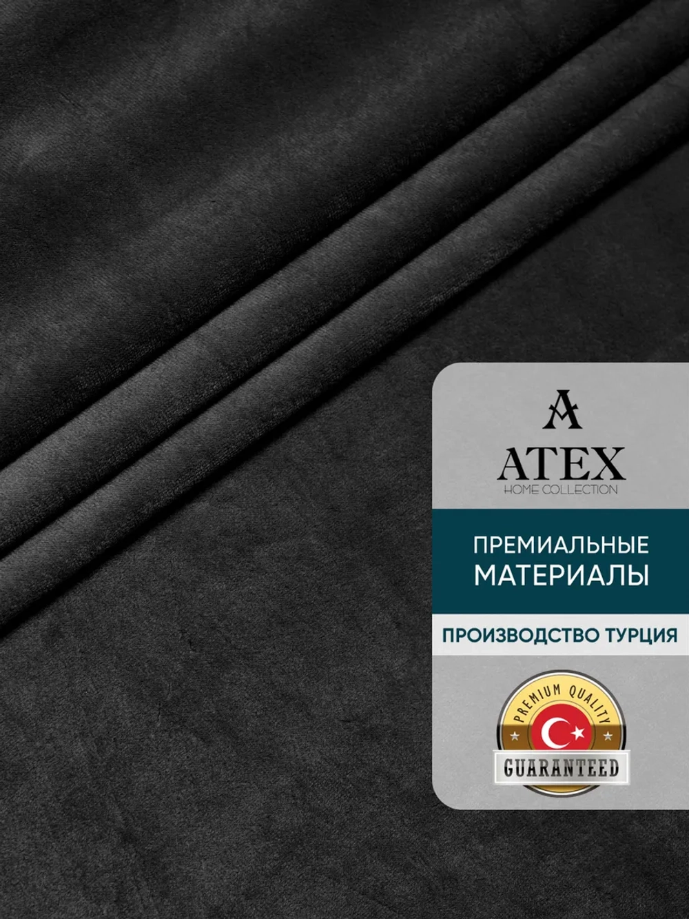 Ткань Бархат для штор отрез