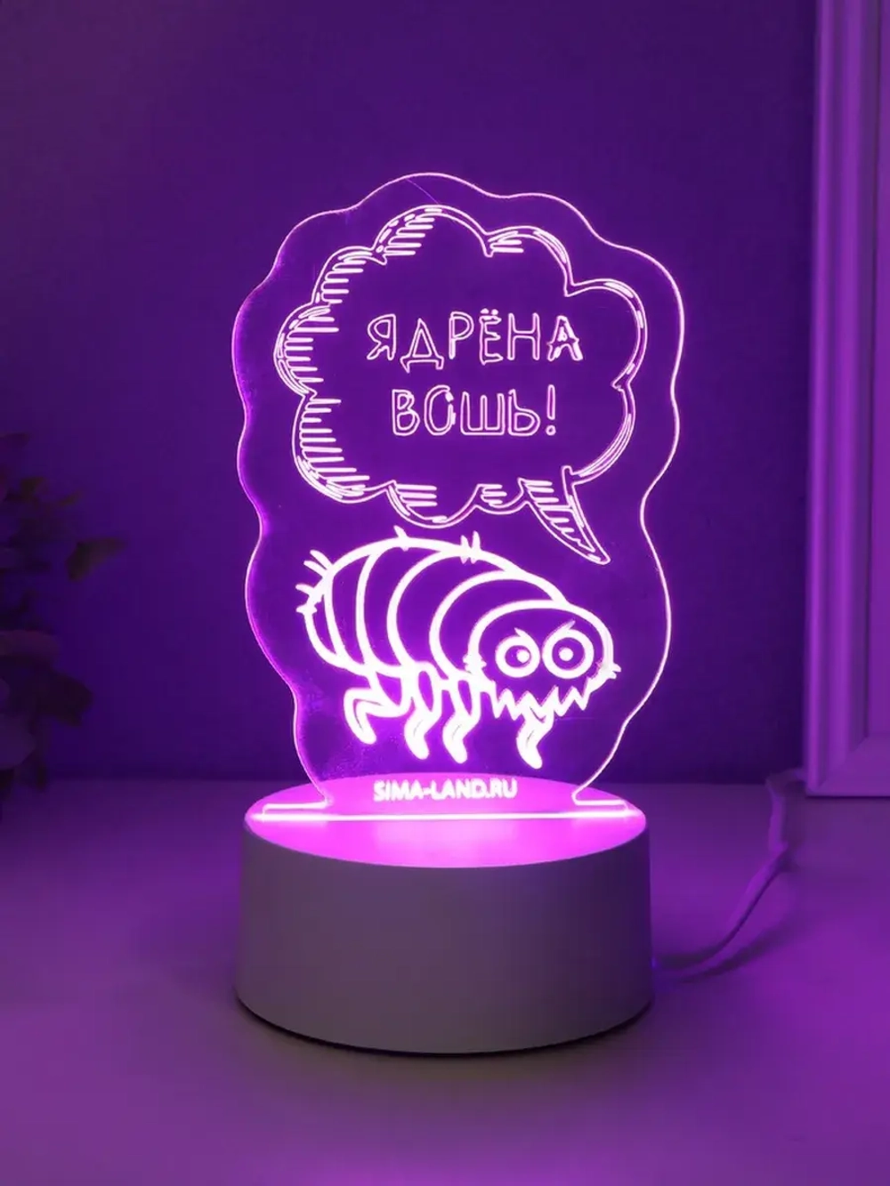Светильник "Ядрёна вошь!" LED RGB от сети RISALUX 9,5х9,4х14