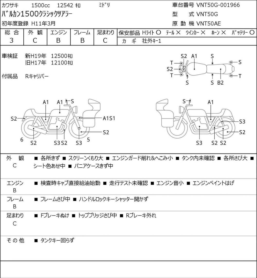 Kawasaki Vulcan 1500 Classic VNT50G-001966