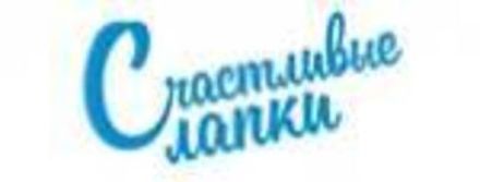 Счастливые лапки