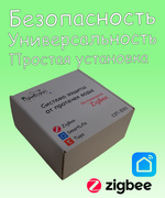 Беспроводная система защиты от протечек воды ZigBee