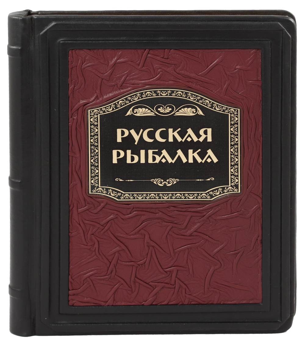 Русская рыбалка