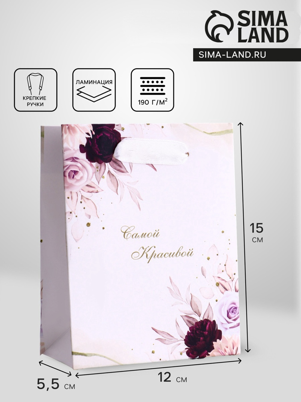 Пакет подарочный вертикальный «Самой красивой», S 12×15×5.5 см, 10688601, Китай