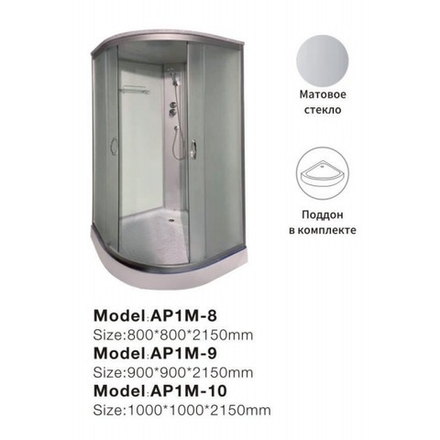 AP1M-10 Душевая кабина, матовое стекло, белый, низкий поддон 1/4 круга 100*100*215