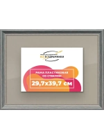Рамка для постера и фотографий 29,7x39,7
