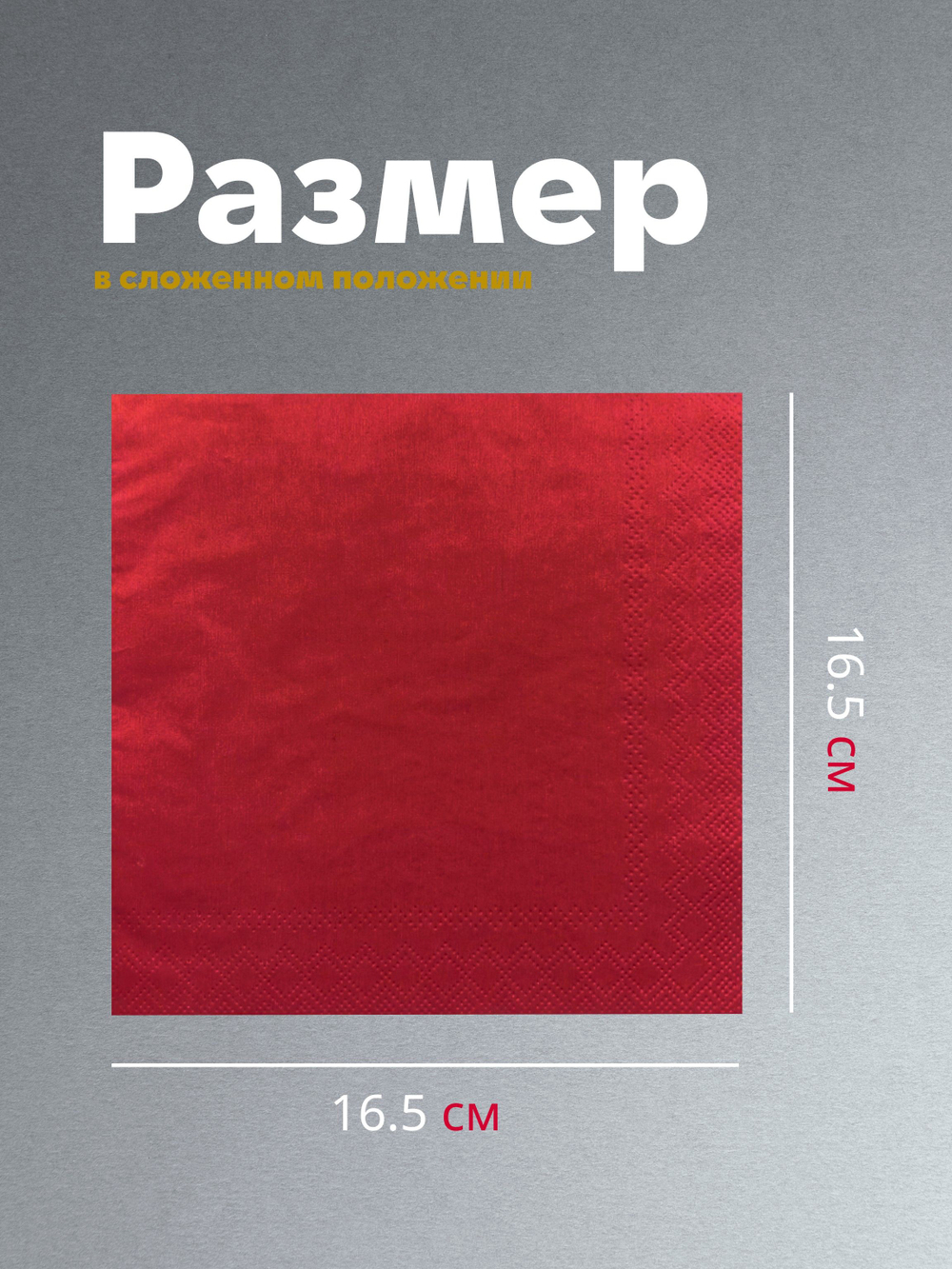 Салфетки бумажные праздничные трёхслойные для сервировки и декупажа Белиссимо