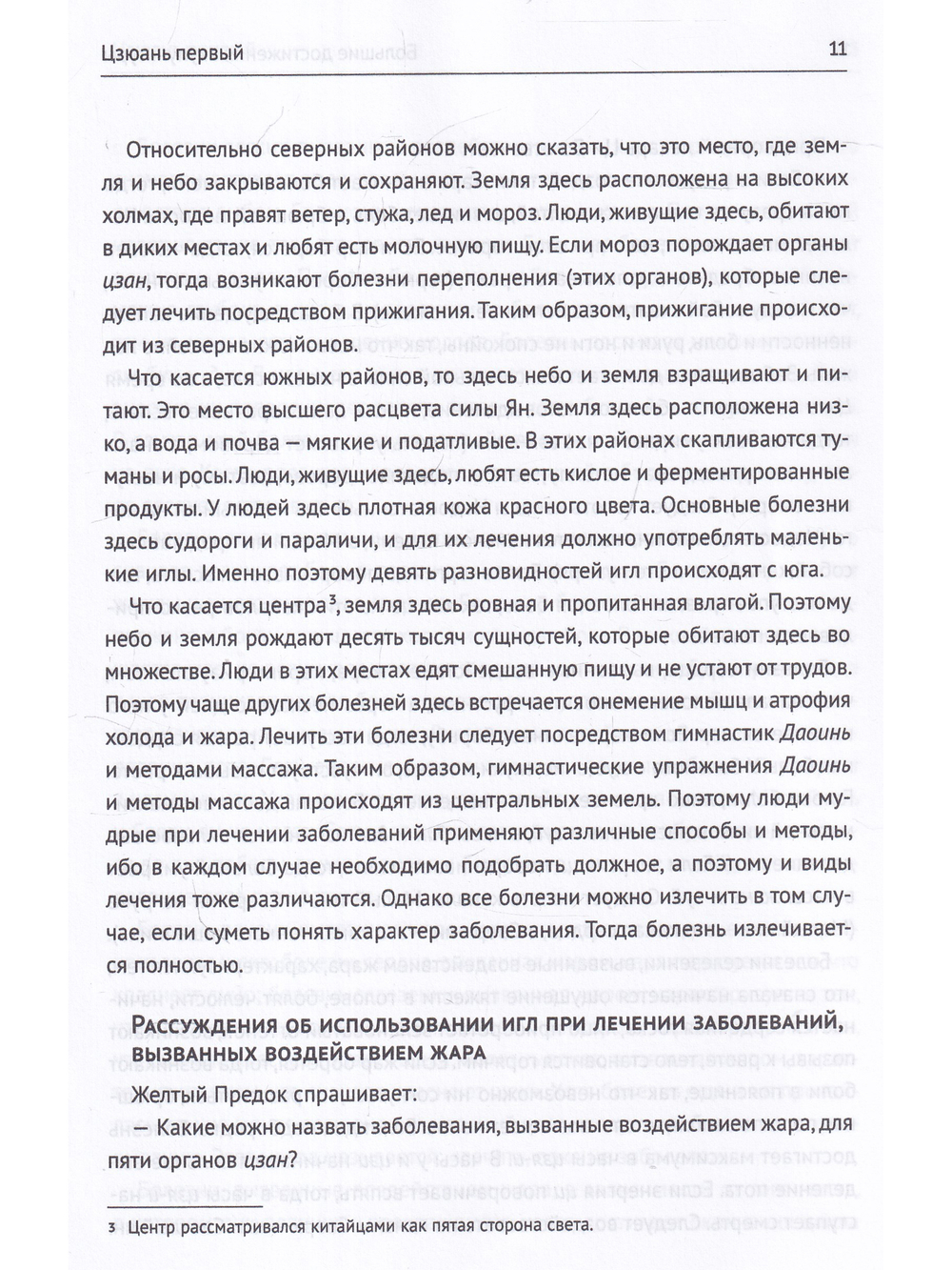 Большие достижения акупунктуры. В 2-х томах
