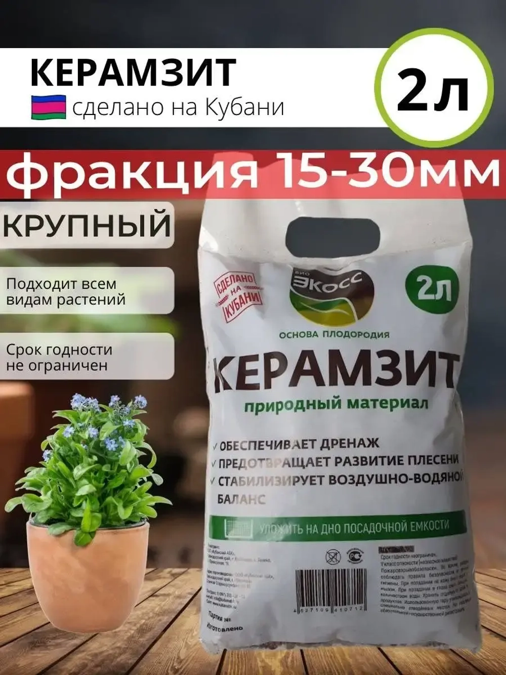 Керамзит крупный для цветов и растений 2 л