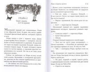 Мэри и ведьмин цветок