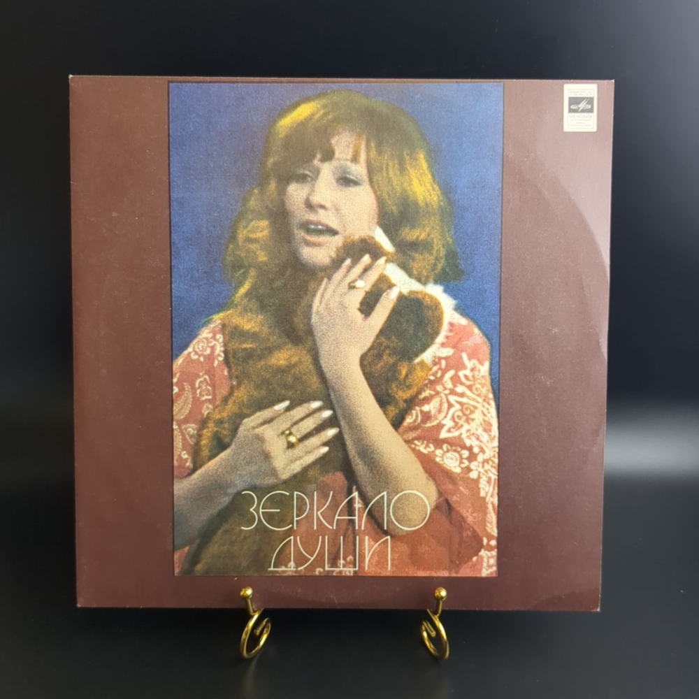 LP Алла Пугачева - Зеркало души , виниловая пластинка 12 дюймов Мелодия СССР 1978 год